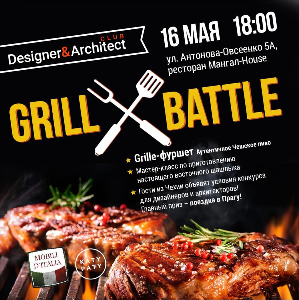 Grill Battle клуба дизайнеров и архитекторов